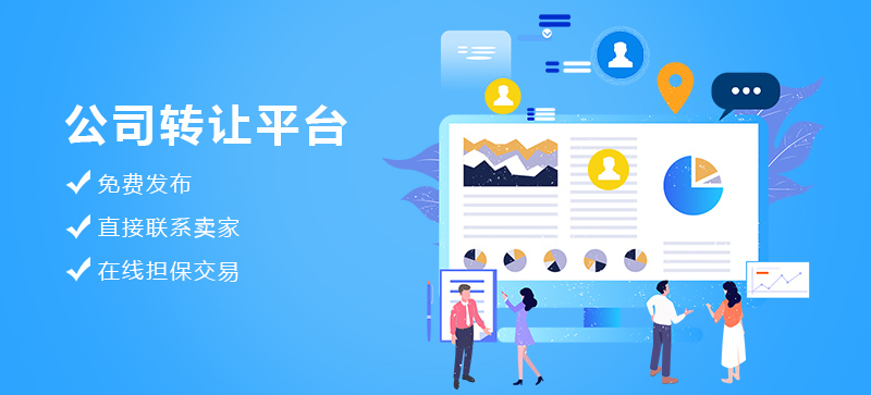 乐山乐山2020年商务服务业公司转让