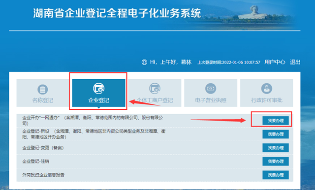 乐山湖南企业登记全程电子化系统网址